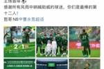 进球助国安破亚泰，曹永竞社媒：感谢风雨中呐喊的球迷，哲哥NB