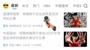 直播吧独家报道在先 篮协&ldquo;佐证&rdquo;在后😎关注直播吧 大事你先知