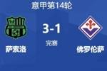 佛罗伦萨总监谈球迷辱骂：球队没有拿出应有的表现，绝对不能降级