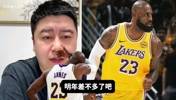大史：詹姆斯明年差不多退役了，今年不可能退＆最近状态复苏！
