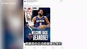 38岁中锋!小乔丹正式签约!两届篮板王重返NBA!